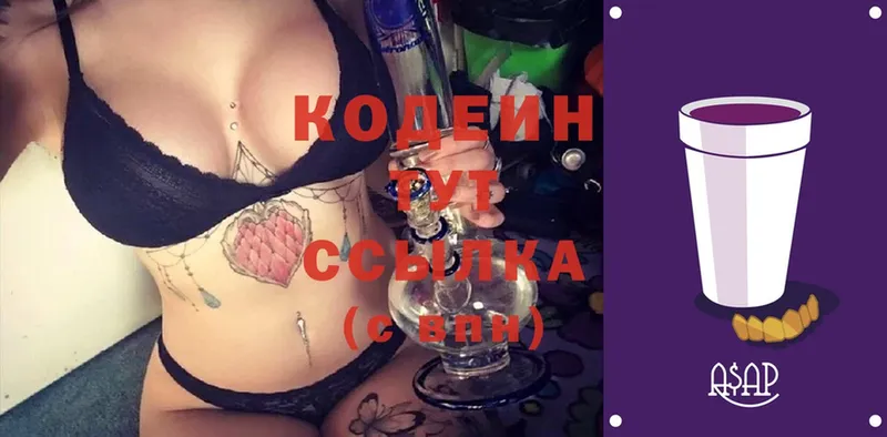 Кодеин Purple Drank  Боготол 